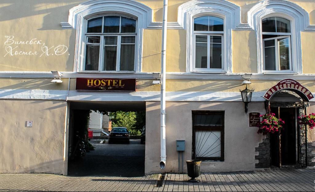 Hostel Х.О. 비텝스크 외부 사진